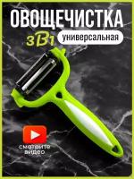 Овощечистка ручная для чистки картофеля нарезки овощей терка