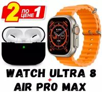 Смарт часы x8 ultra + Беспроводные наушники Pro Max + 2 подарка в заказе