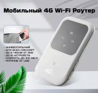 WiFi роутер RX Portable Wifi Router 2G/3G/4G универсальный, белый