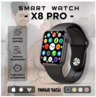 Умные часы X8 PRO черные/ Smart Watch 8 серия / Смарт Часы 8 series/ Смарт Вотч с сенсорным экраном / Электронные, наручные / Smart Watch x8 Pro