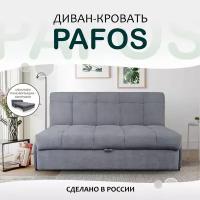 Пафос - диван-кровать Пафос (серый) для отдыха и сна, механизм аккордеон, без подлокотников, механизм аккордеон, 145х115х87 см