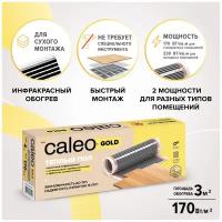 CALEO Пленочный теплый пол CALEO GOLD - 3 кв.м / 170-0,5-3,0