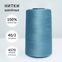 Нитки швейные полиэстер Gamma 40/2 4570 м №284, светло-синий (Славянский текстиль)