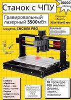 Лазерный и фрезерный гравировальный станок CNC3018 PRO, 5500 мВт / 10000 об/мин