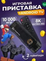 Игровая приставка 2 в 1 Game Stick Box и Android TV смарт ТВ, более 10000 игр + приставка для телевизора Андроид Youtube Wi-Fi 5G