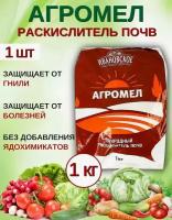 Агромел Ивановское, природный раскислитель почв, 1кг