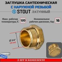 Заглушка латунная НР 3/4 2 шт сантехническая