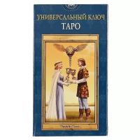 Pictorial Key Tarot / Таро Универсальный ключ Итальянская серия