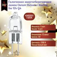 OSRAM 64405 S - лампа HALOSTAR STARLITE® 12V 5W G4 лампочка галогенная капсульная (комплект из 5шт.)