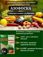 Удобрение минеральное Азофоска. 3 кг