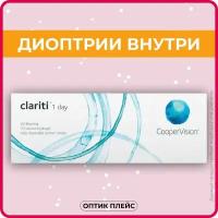 Контактные линзы CooperVision Clariti 1 day, 30 шт