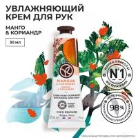 Yves Rocher Крем для Рук «Манго & Кориандр»