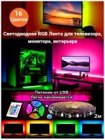 Светодиодная лента RGB 2м, 5В, IP65, 30 LED/m RGB-USB лента