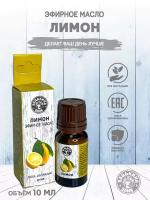 Эфирное масло для бани Лимон. Эфирные масла натуральные для бани, и сауны, увлажнителя воздуха, аромалампы, аромадиффузора