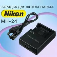 Зарядное устройство MH-24 для фотоаппаратов Nikon D3100, D5100, D3200