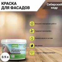 Краска для деревянных фасадов и интерьеров FARBITEX PROFI WOOD EXTRA (Сибирский кедр) 0.9 л