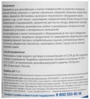 Дезинфицирующее средство Dolphin Профхим, для кухни, с моющим эффектом, Петролайт, 1 л (К001-1)