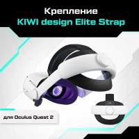 Крепление KIWI design Upgraded Elite Strap для Oculus Quest 2