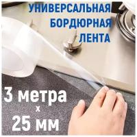 Бордюрная лента для столешницы