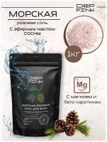 Deep Pink, Крымская морская розовая соль для ванн с эфирным маслом Сосны / укрепляет дыхательную систему / снимает отёки / 1000 г