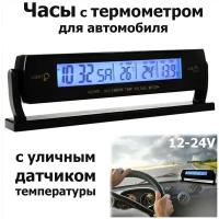 Автомобильные часы VST-7013V / температура - внутри и снаружи/ будильник / вольтметр / LED-подсветка