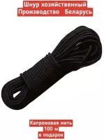 Верёвка бельевая полипропиленовая для сушки, шнур для связывания, рукоделия и шибари