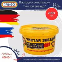 Паста PINGO Чистая звезда, 0.65 л, 0.44 кг