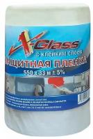 Плёнка защитная с клейкой лентой 550мм*33м X-Glass