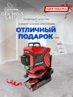 Уровень лазерный Condtrol GFX 360-3 Kit