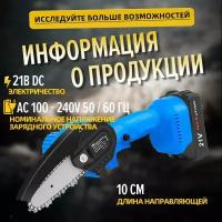 Пила аккумуляторная цепная, PROSTORMER, PTET007A, 21 в, 4 дюйма, Литиевые батареи 2000 MAH*1, для резки дерева, для садоводства