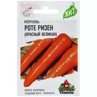 Семена Гавриш Удачные семена ХИТ х3 Морковь Красный великан (Роте Ризен) 2 г