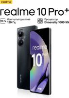 Смартфон realme 10 Pro+ 5G 8/128 ГБ RU, Dual nano SIM, черный