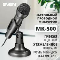 Микрофон Sven MK-500 (SV-019051)