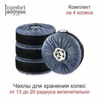 Чехол для хранения колес Comfort Address Bag-016, R13-R20, 4шт