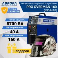 Инверторный сварочный полуавтомат AuroraPRO OVERMAN 160 (MOSFET) (7213710) + Подарок Маска сварщика
