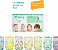 Offspring подгузники L (9-13 кг), 3 шт., мультиколор