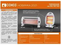 Обогреватель кварцевый инфракрасный СОЮЗ КВС-1200