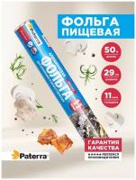 Фольга для выпечки Paterra 209-016