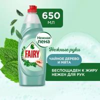 Средство для мытья посуды Fairy Нежные ручки Чайное дерево и мята 650 мл