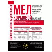 Мел кормовой с кальцием 1кг