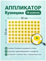 Аппликатор Кузнецова, акупунктурный коврик, ипликатор массажный игольчатый для спины, шеи, поясницы