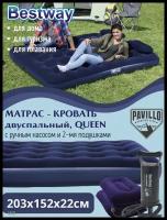 Bestway Надувной матрас 150х200 для сна двуспальный/ насос для матраса/ надувные подушки для матраса