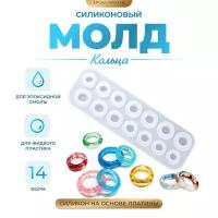 Силиконовый молд - Кольца, 25х8см