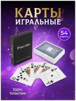 Карты игральные пластиковые для покера (синие), набор 54 штуки