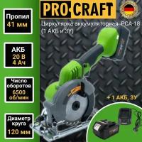 Пила дисковая аккумуляторная ProCRAFT PCA18 20V, без АКБ и ЗУ