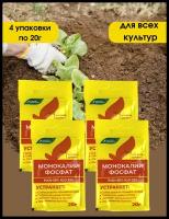 Удобрение Монокалийфосфат (Монофосфат калия), 4 упаковки по 20 г