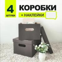 Коробка для хранения вещей с крышкой картонная