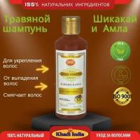 Травяной шампнуь KHADI Шикакай и Амла (Herbal Shampoo- Shikakai&Amla) Хади Индия