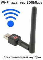 Wi-Fi адаптер, вай-фай антенна для Windows и Mac, USB Wireless-N Adapter Fixed Antenna 802.11n 2.4GHZ Soft AP WI-FI