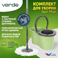 Комплект для уборки, швабра с ведром и отжимом для пола VERDE SPIN MOP оливковый